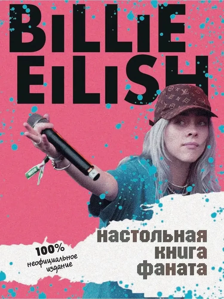 Billie Eilish. Настольная книга фаната
