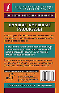 Лучшие смешные рассказы = Die besten lugstigsten geschichten