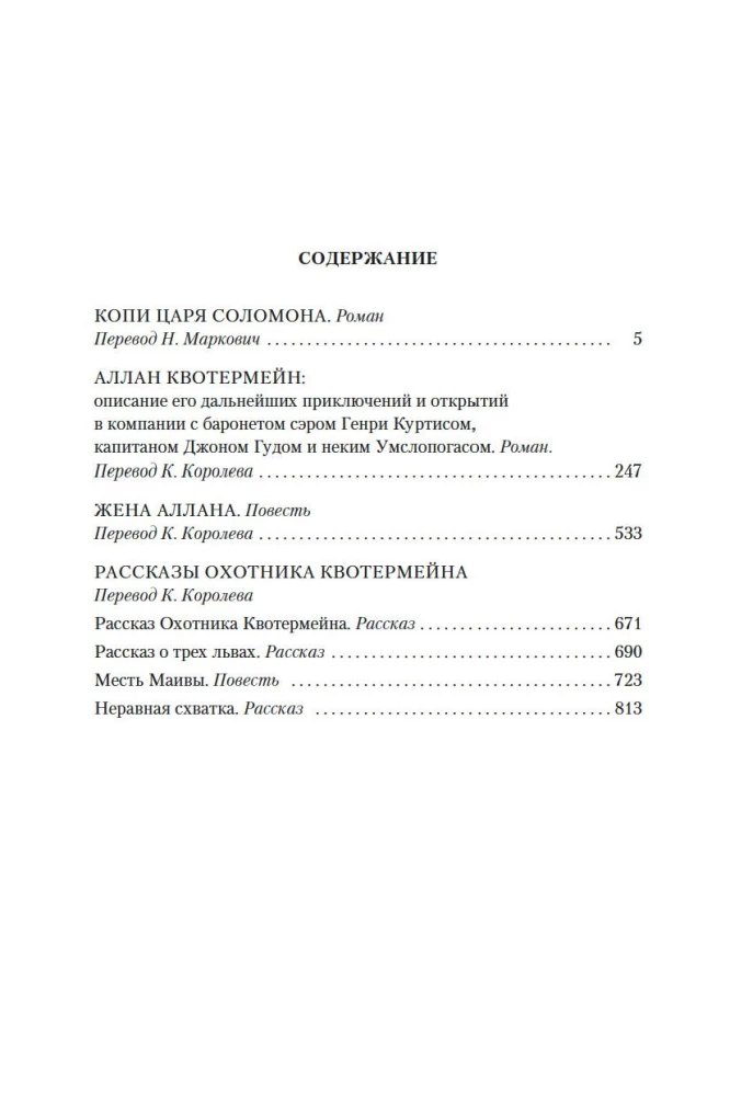 Kopijas ķēniša Salomona