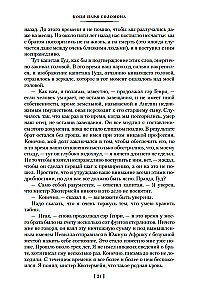 Kopijas ķēniša Salomona