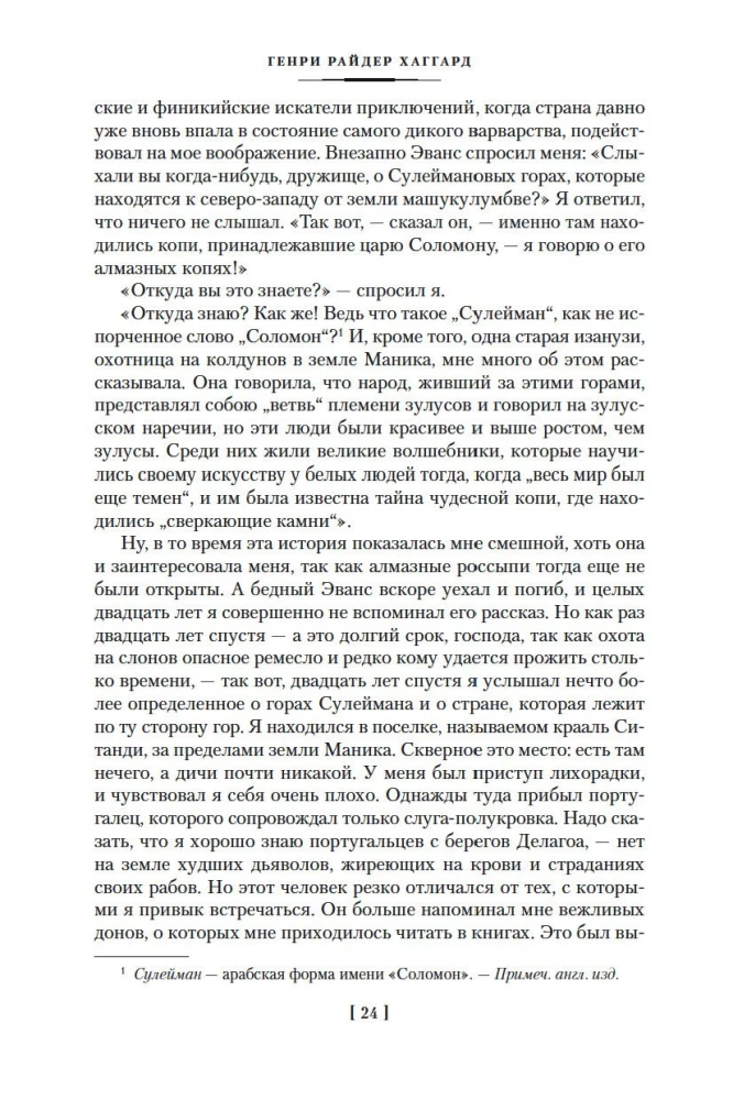 Kopijas ķēniša Salomona