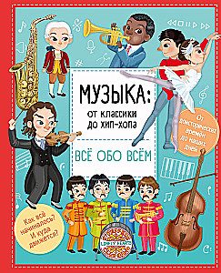 Mūzika: no klasikas līdz hip-hopam