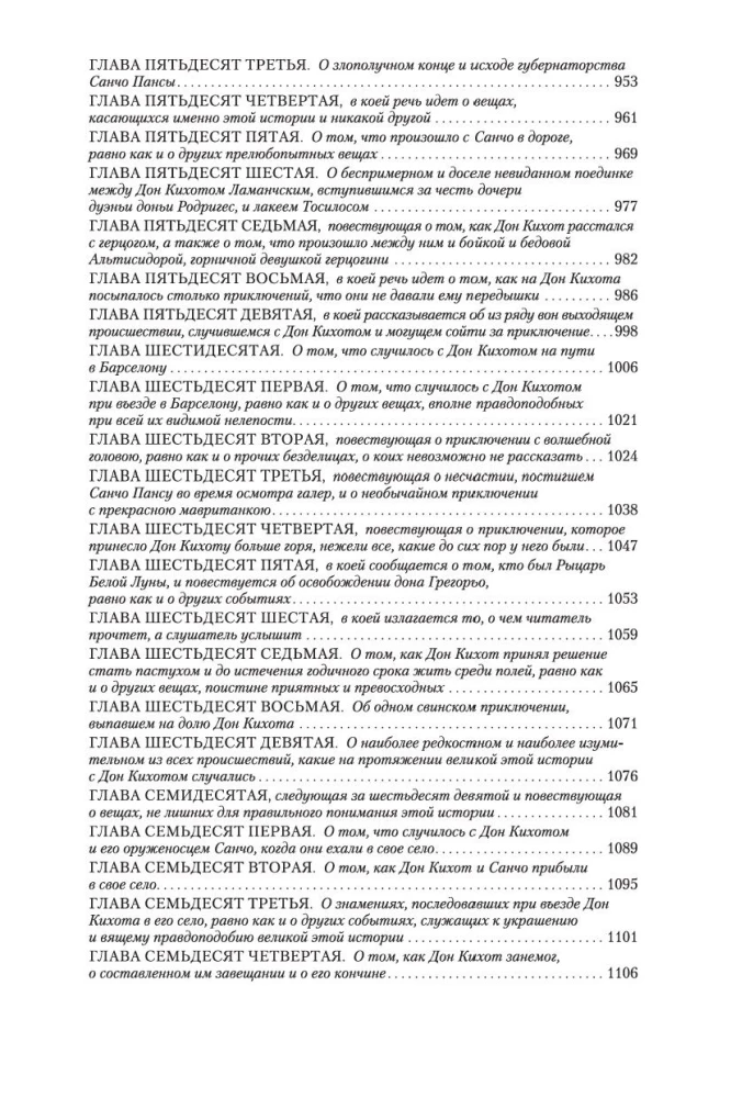 Gudrais idalgs Don Kihots no La Mančas
