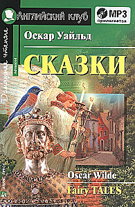 Сказки. Комплект с МР3