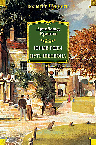 Jaunie gadi. Šenona ceļš