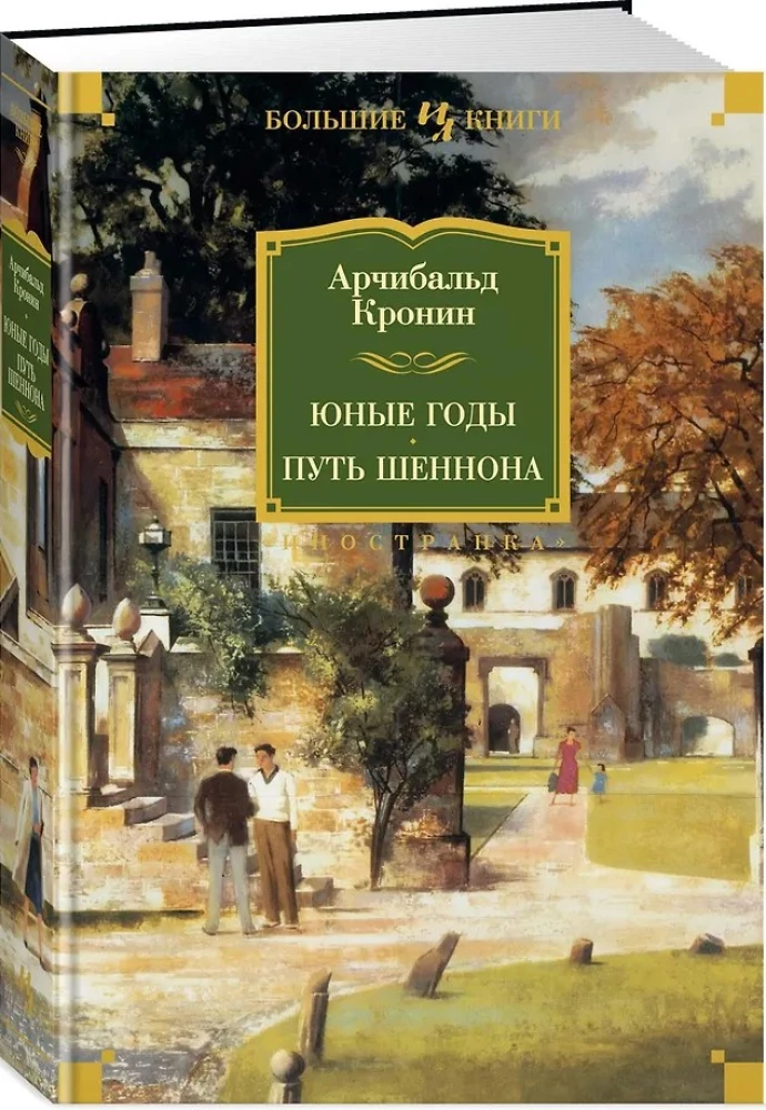 Jaunie gadi. Šenona ceļš