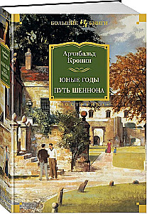 Jaunie gadi. Šenona ceļš
