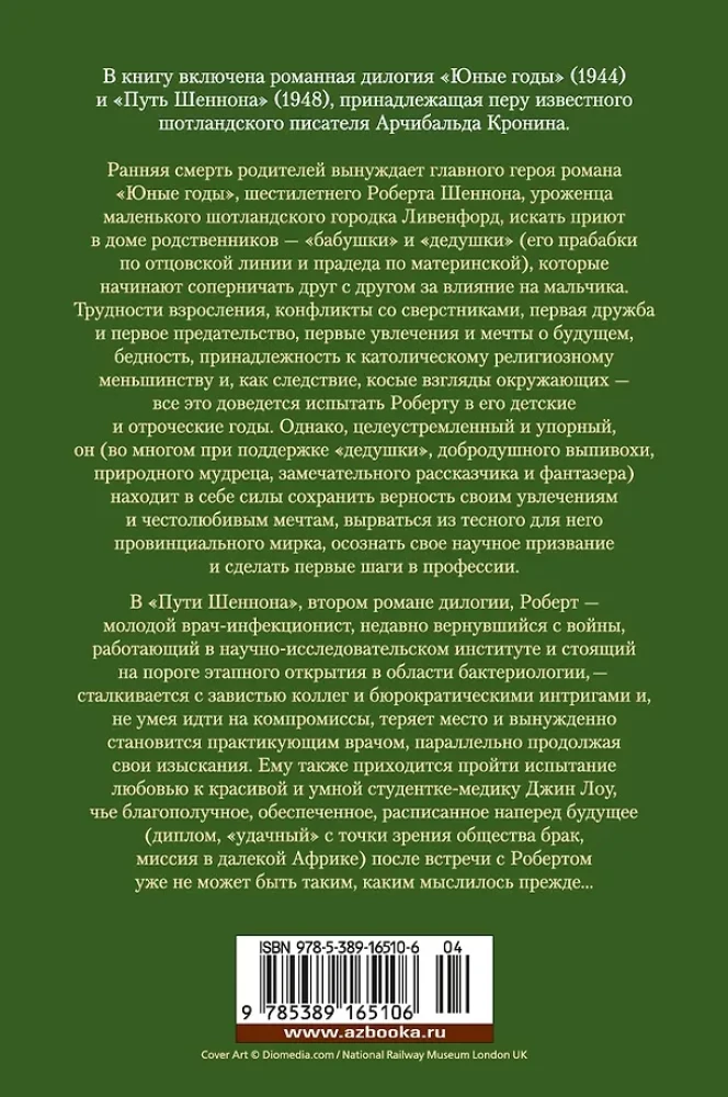 Jaunie gadi. Šenona ceļš