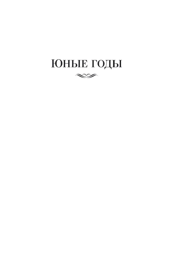 Jaunie gadi. Šenona ceļš