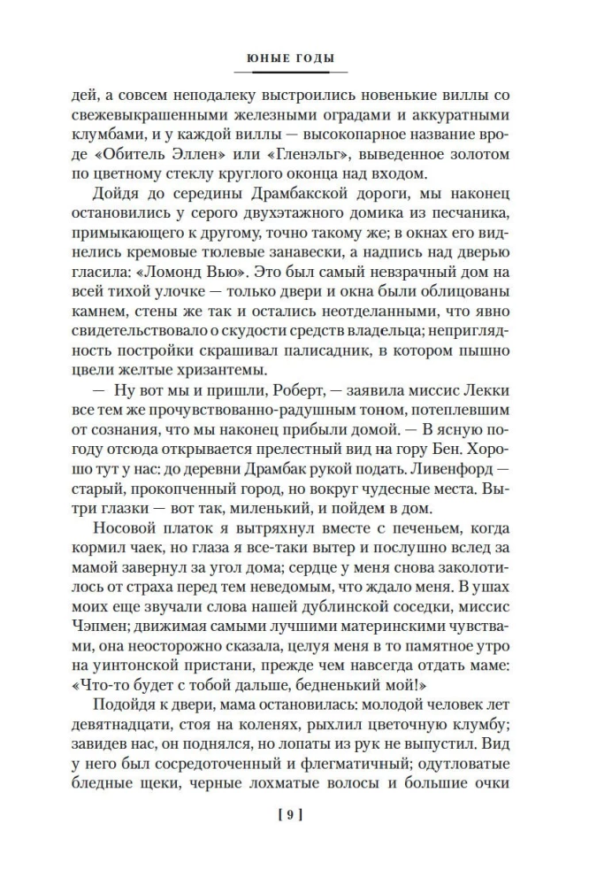 Jaunie gadi. Šenona ceļš