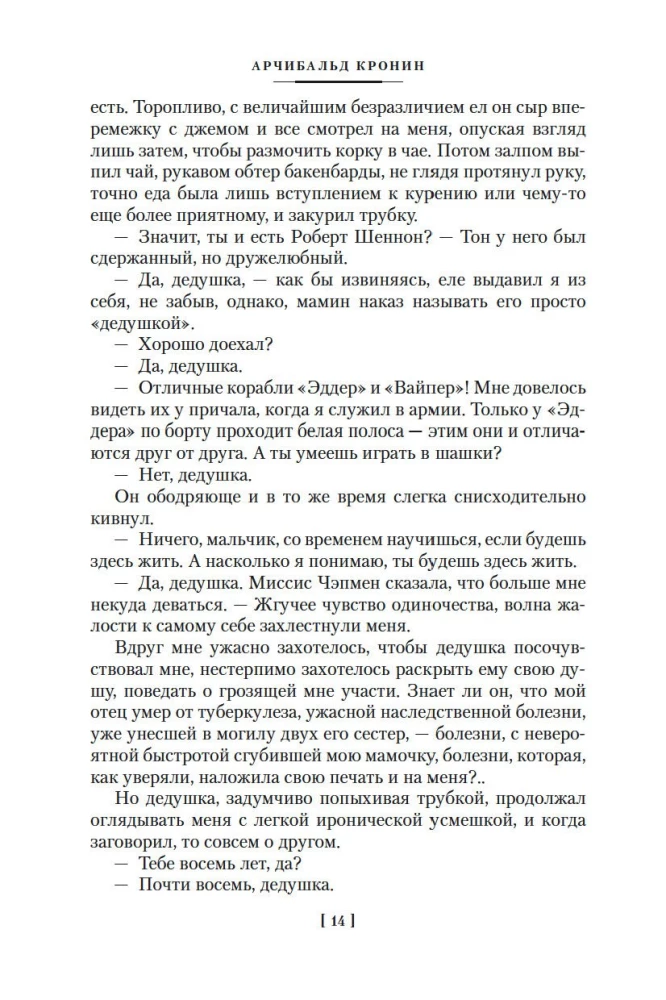 Jaunie gadi. Šenona ceļš