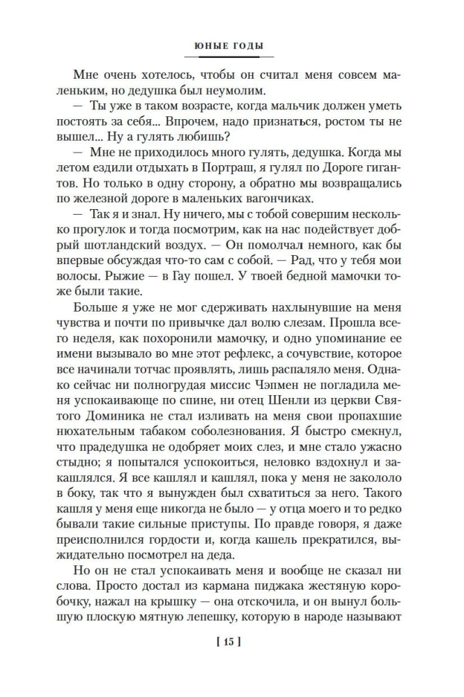 Jaunie gadi. Šenona ceļš