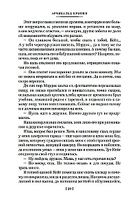 Jaunie gadi. Šenona ceļš