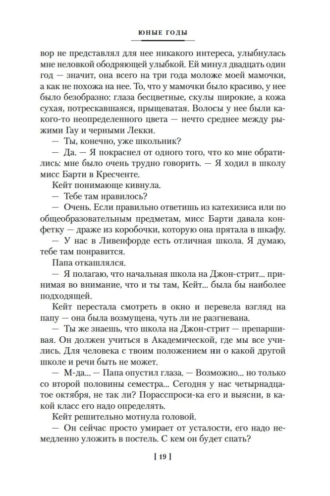 Jaunie gadi. Šenona ceļš