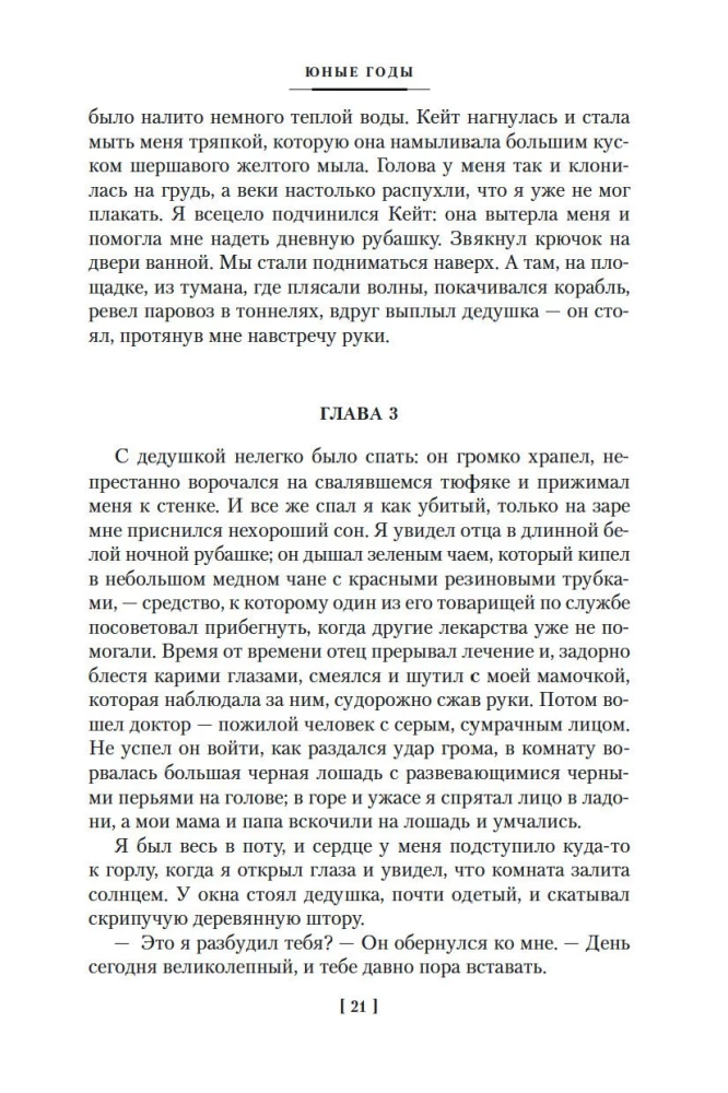 Jaunie gadi. Šenona ceļš