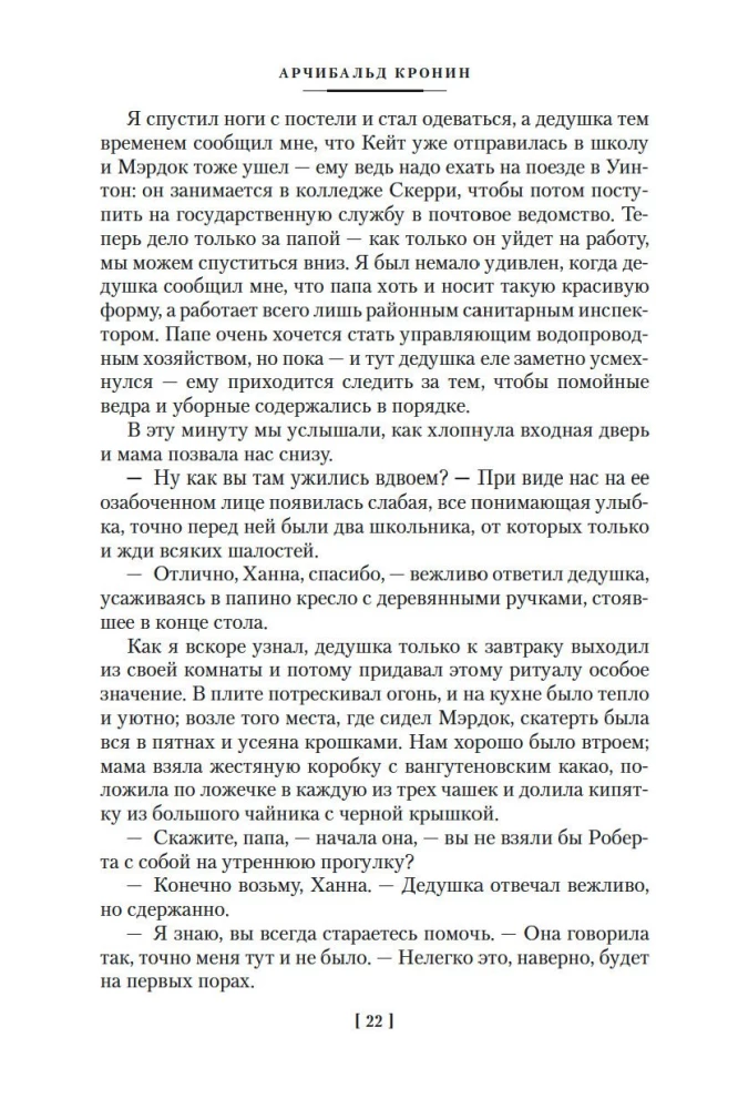 Jaunie gadi. Šenona ceļš