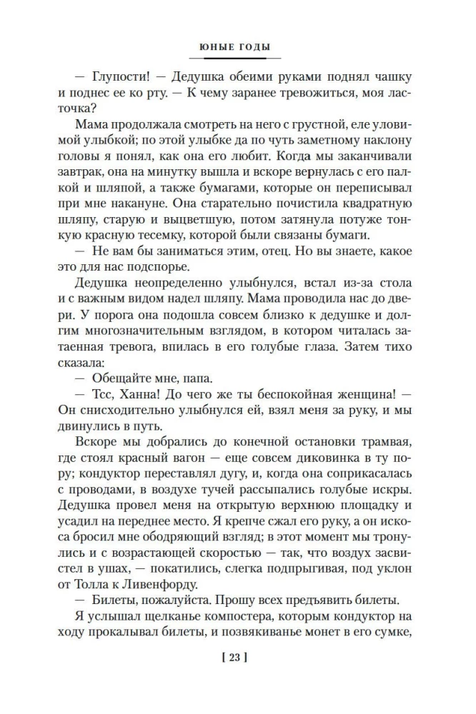 Jaunie gadi. Šenona ceļš