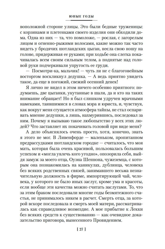 Jaunie gadi. Šenona ceļš
