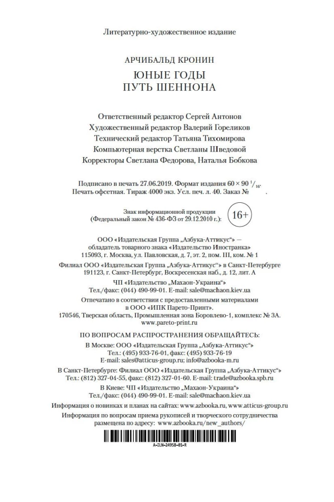 Jaunie gadi. Šenona ceļš