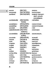 Англо-русский русско-английский словарь с произношением