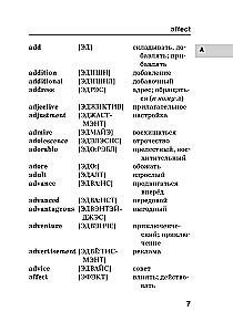 Англо-русский русско-английский словарь с произношением