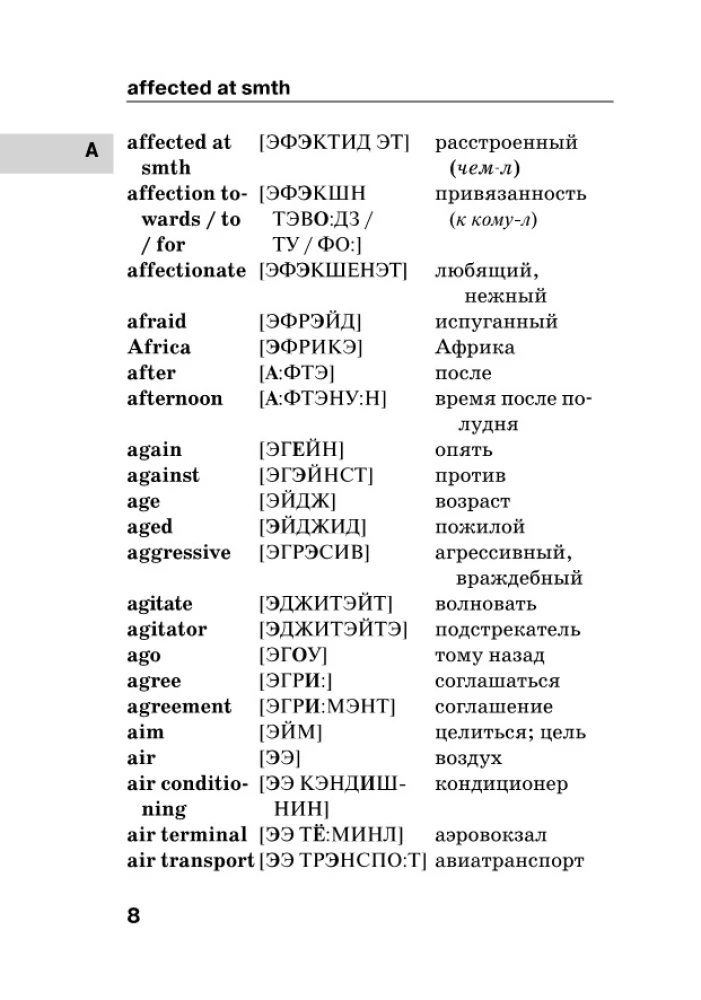 Англо-русский русско-английский словарь с произношением