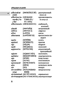 Англо-русский русско-английский словарь с произношением