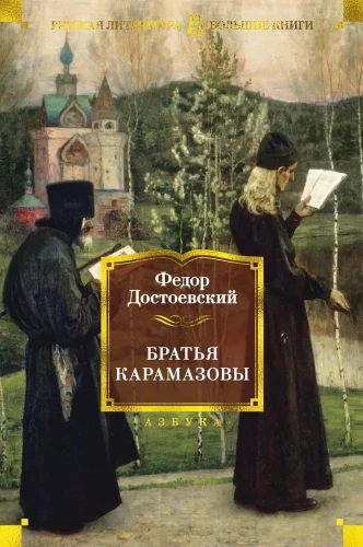 Karamazovu brāļi