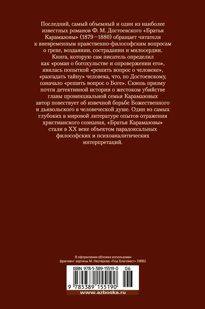 Братья Карамазовы