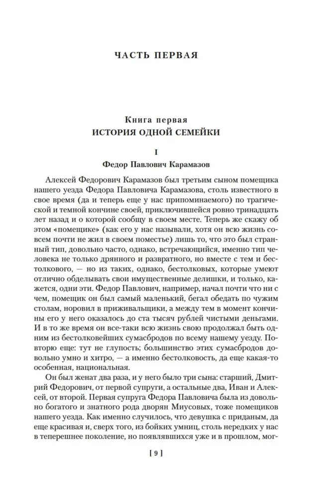 Братья Карамазовы