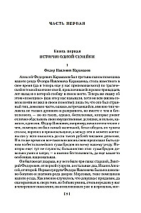 Братья Карамазовы
