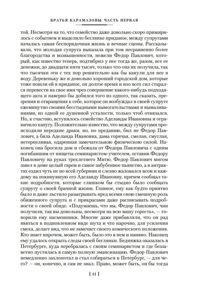 Братья Карамазовы