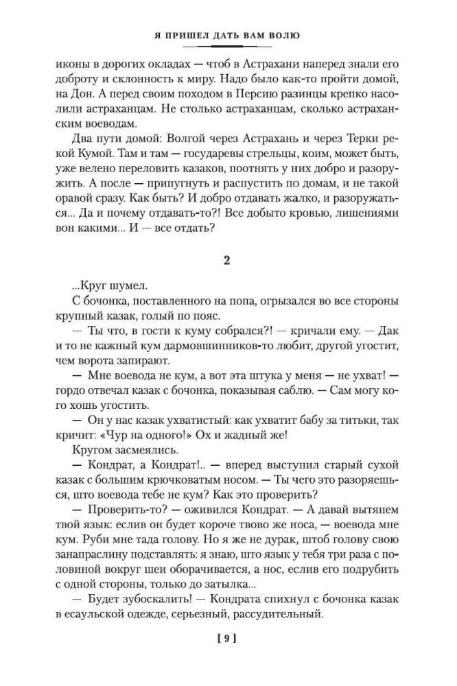 Es atnācu dot jums brīvību. Ljubavini