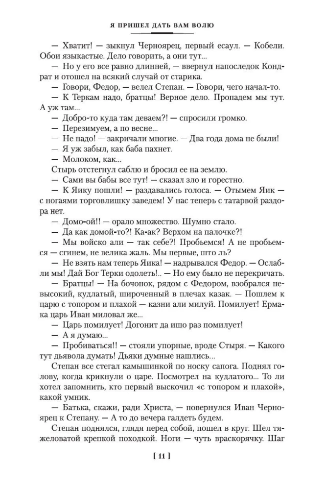 Es atnācu dot jums brīvību. Ljubavini
