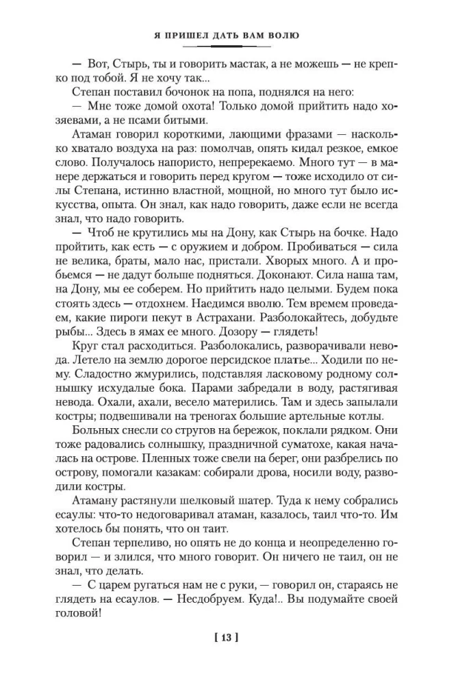 Es atnācu dot jums brīvību. Ljubavini