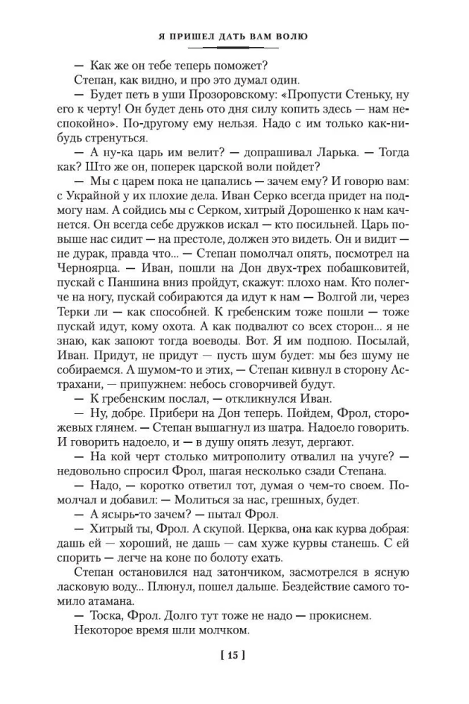 Es atnācu dot jums brīvību. Ljubavini