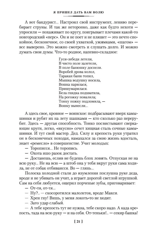 Es atnācu dot jums brīvību. Ljubavini