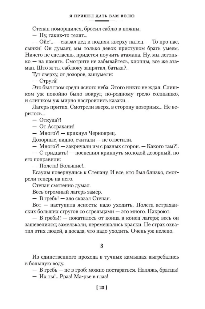 Es atnācu dot jums brīvību. Ljubavini