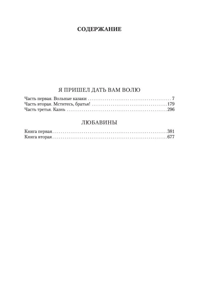 Es atnācu dot jums brīvību. Ljubavini