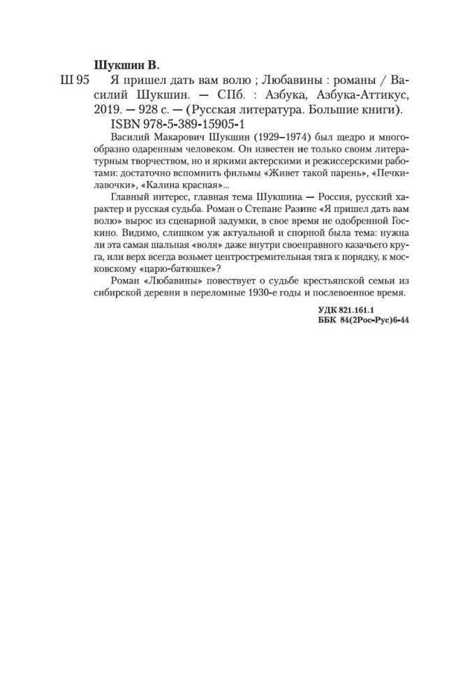 Es atnācu dot jums brīvību. Ljubavini