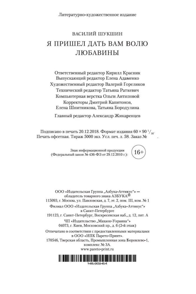 Es atnācu dot jums brīvību. Ljubavini