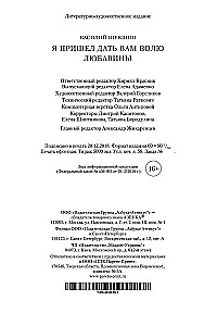 Es atnācu dot jums brīvību. Ljubavini
