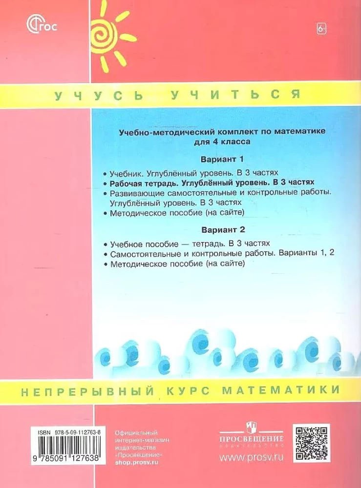 Математика. 4 класс. Учебное пособие - тетрадь. Часть 2