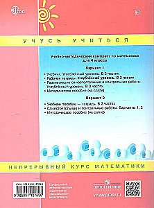 Математика. 4 класс. Учебное пособие - тетрадь. Часть 2