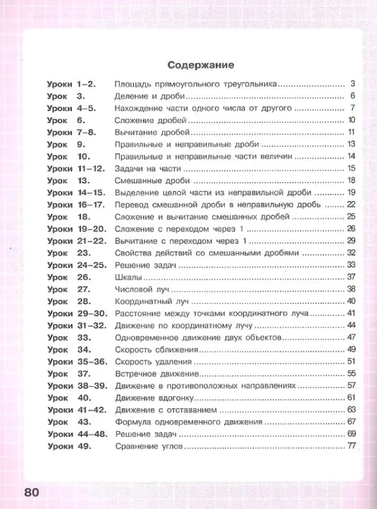 Математика. 4 класс. Учебное пособие - тетрадь. Часть 2