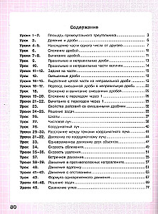 Математика. 4 класс. Учебное пособие - тетрадь. Часть 2