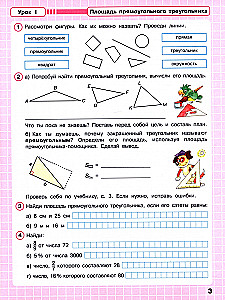 Математика. 4 класс. Учебное пособие - тетрадь. Часть 2