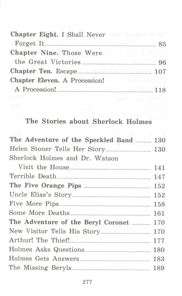 Затерянный мир. Рассказы о Шерлоке Холмсе/The Lost World. The Adventures of Sherlock Holmes