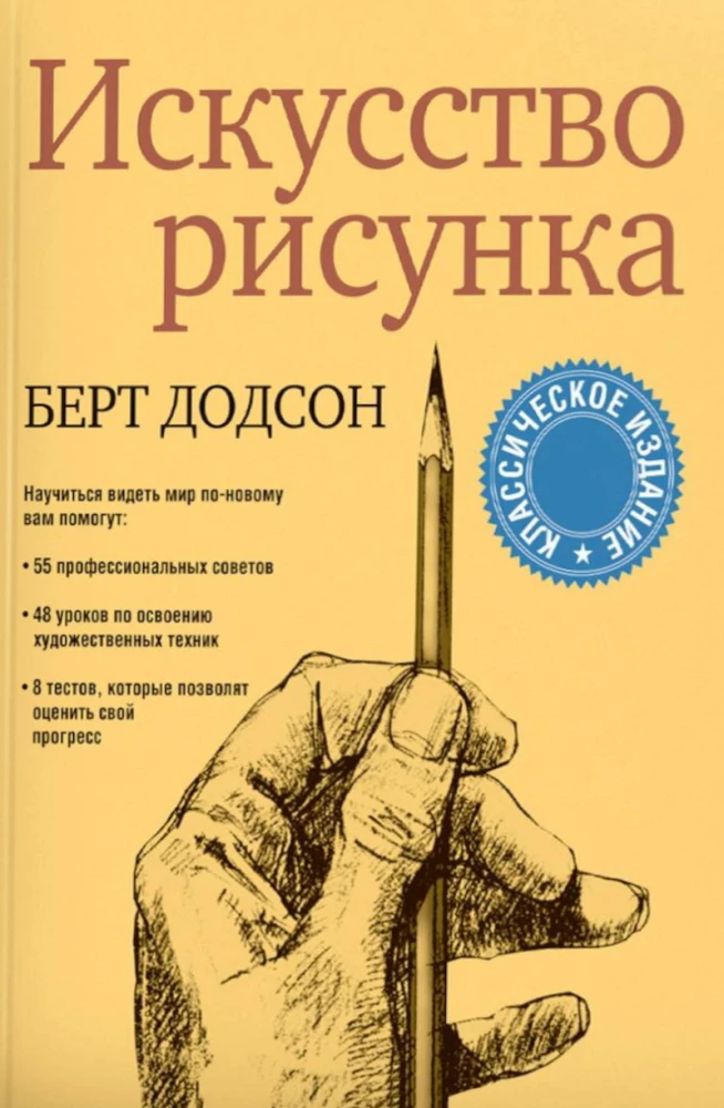 Искусство рисунка