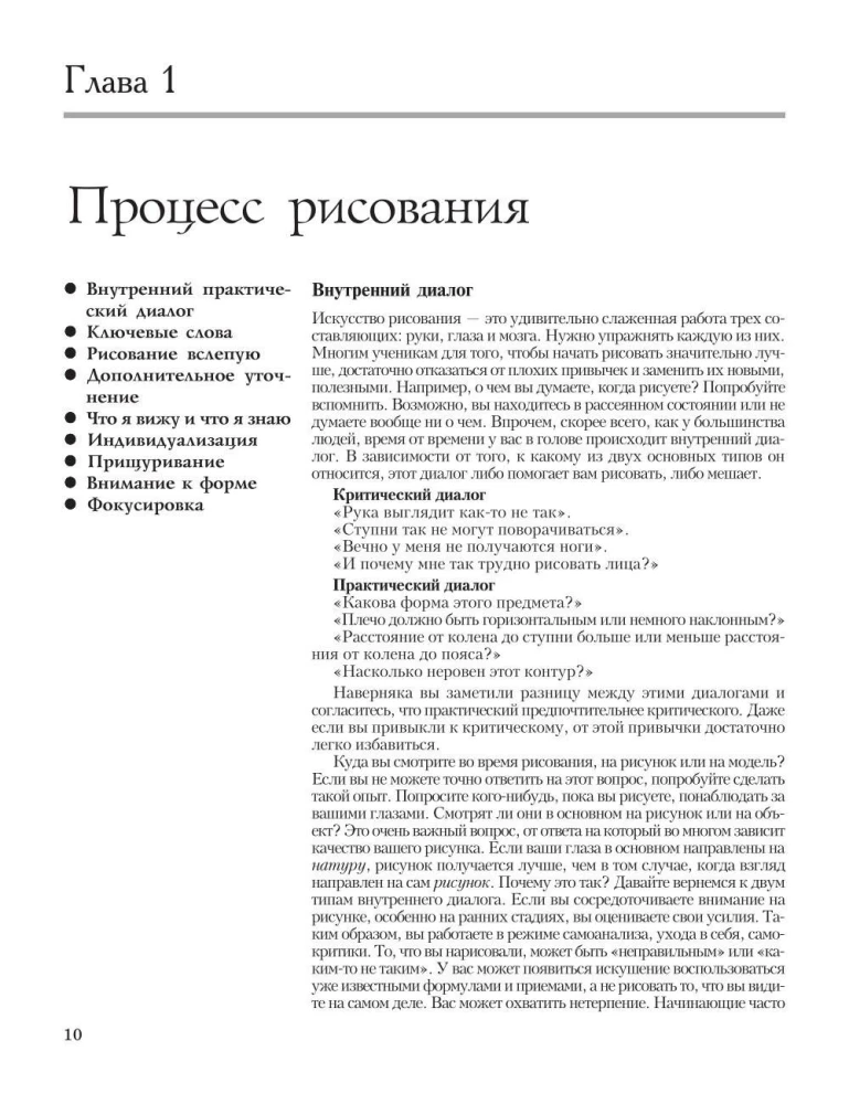 Искусство рисунка
